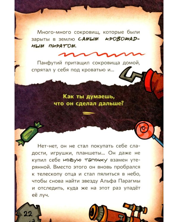 Страшно. Смешно. Книга-квест