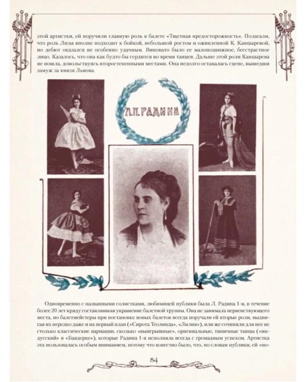 Русский балет. От истоков до триумфа