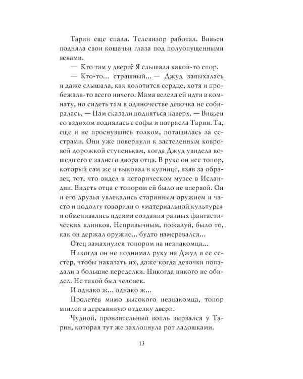 Жестокий принц