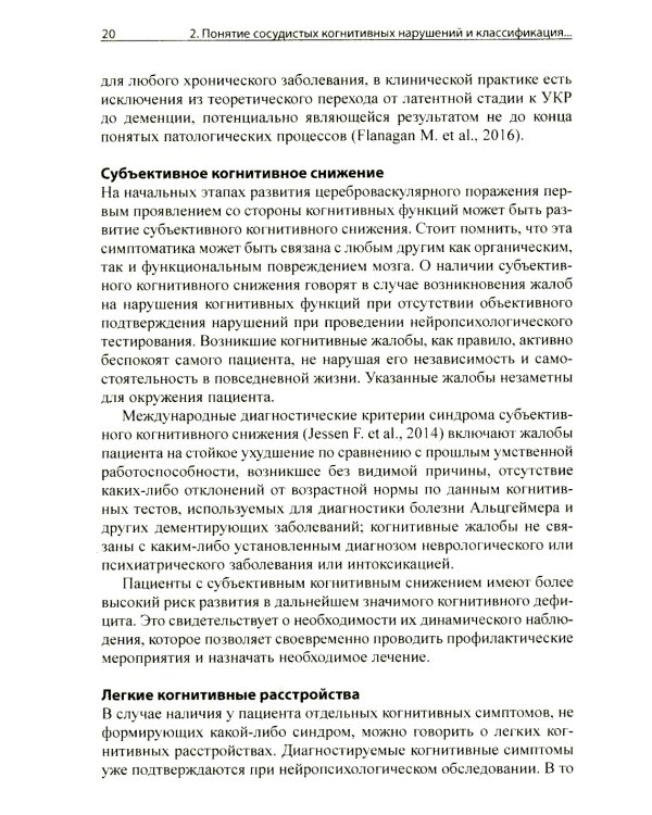 Сосудистые когнитивные нарушения