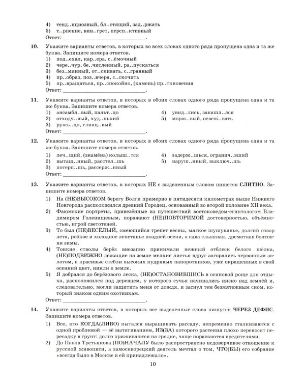 ЕГЭ 2025. Русский язык. 38 вариантов + 50 заданий части 2. Типовые варианты экзаменационных заданий