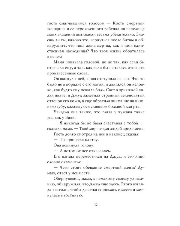 Жестокий принц