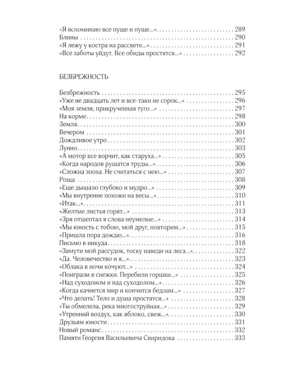 Безбрежность. Избранные стихотворения и поэмы