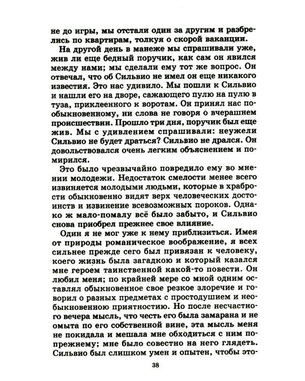 Повести Белкина; Пиковая дама: повести