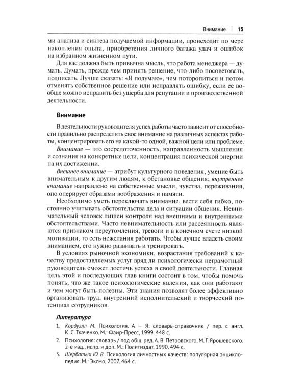 Руководителю библиотеки о менеджменте. Практикум