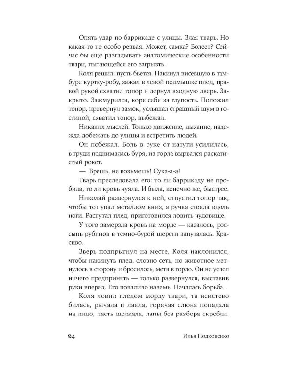 Вост-Сибирград: сборник