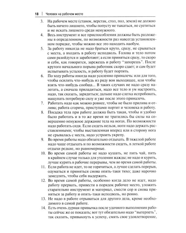 Руководителю библиотеки о менеджменте. Практикум