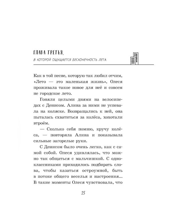 Дополнительное изображение книги «Страсти по паркуру»