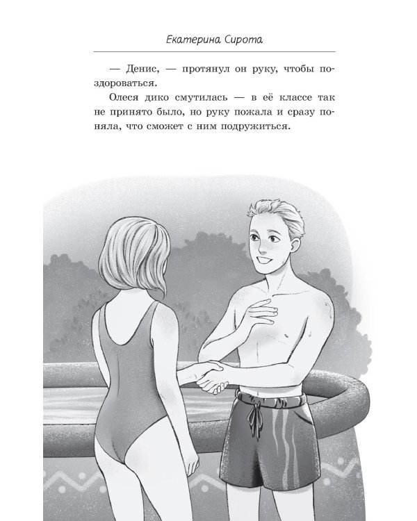 Дополнительное изображение книги «Страсти по паркуру»