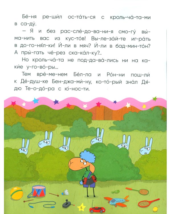 Волк среди овец
