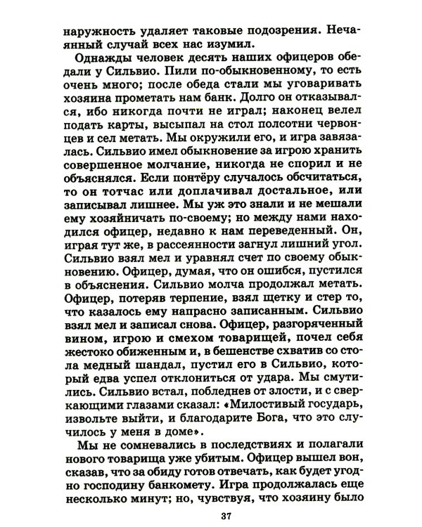 Повести Белкина; Пиковая дама: повести