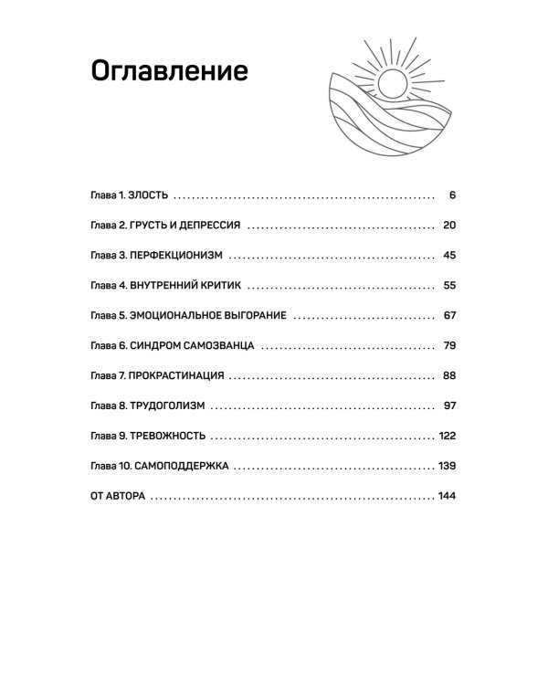 Без нервов. Воркбук самопомощи