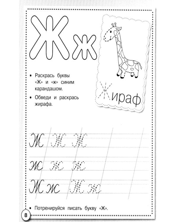 Дополнительное изображение книги «Прописи. Учимся писать буквы»
