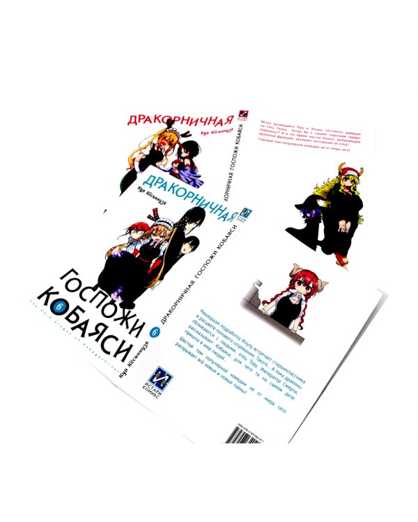 Дракорничная госпожи Кобаяси: Т. 6-10 (комплект из 5-ти книг)