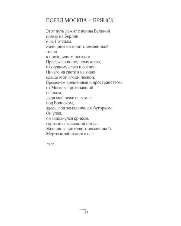 Безбрежность. Избранные стихотворения и поэмы