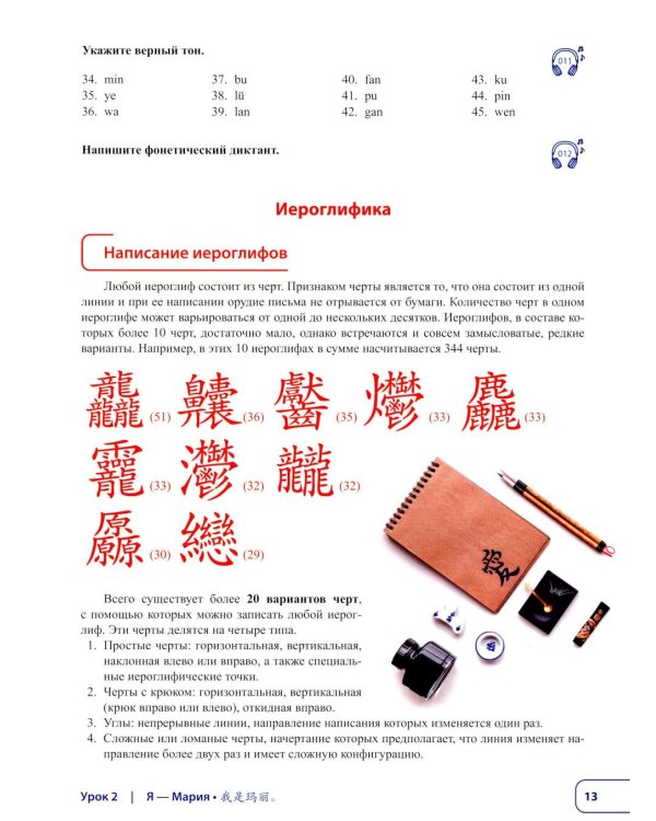 Китайский язык. Новая эра: базовый курс. Уровень HSK 1: Учебник