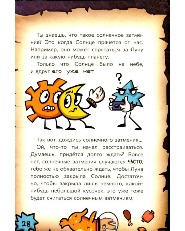 Страшно. Смешно. Книга-квест