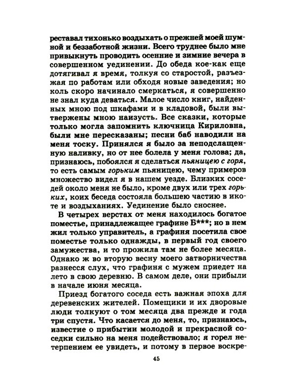 Повести Белкина; Пиковая дама: повести