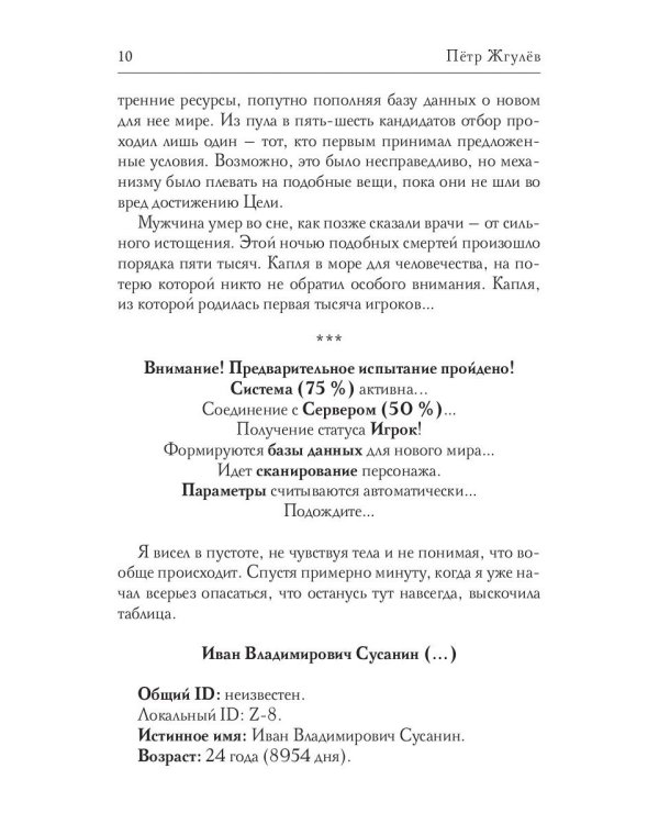 Real-Rpg. Город гоблинов