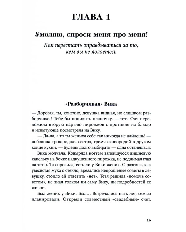 Ты можешь: Книга о том, как найти контакт с собой и реальностью