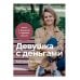 Вместе дешевле Девушка с деньгами: Книга о финансах и здравом смысли; Девушка с деньгами: Рабочая тетрадь по личным финансам (комплект из 2-х книг)