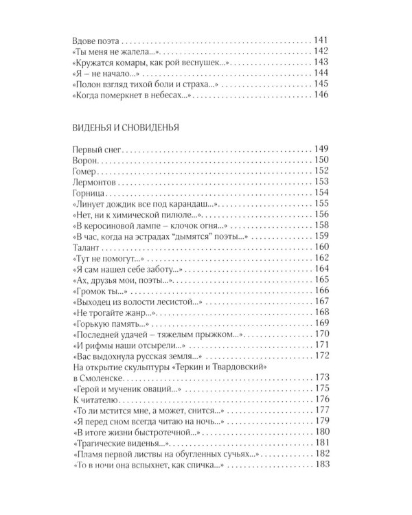 Безбрежность. Избранные стихотворения и поэмы