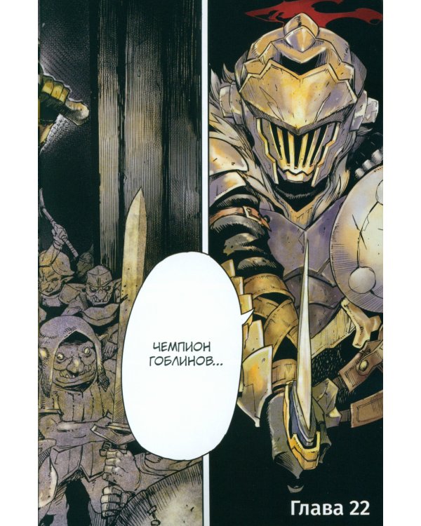 Убийца гоблинов: Т. 1-5: манга (комплект из 5-ти книг)