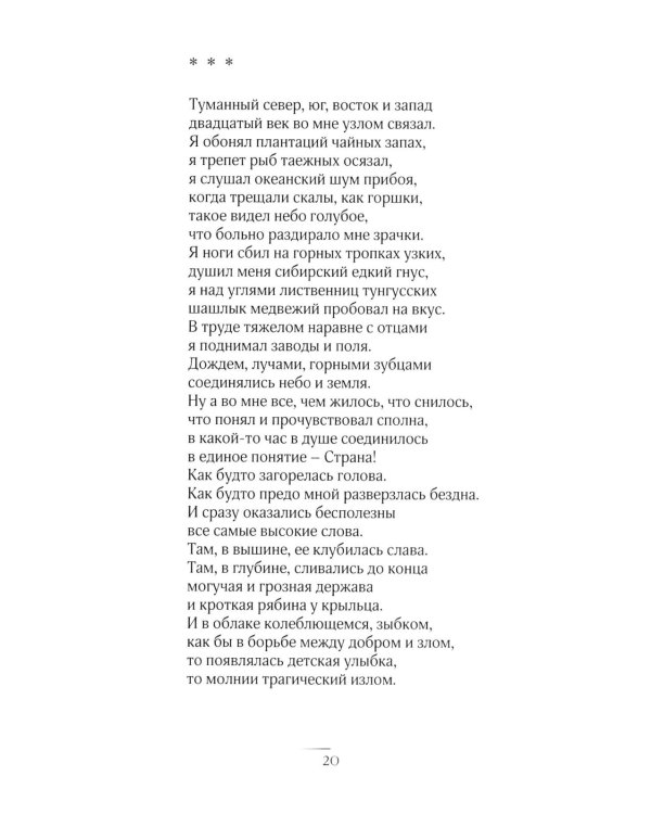 Безбрежность. Избранные стихотворения и поэмы