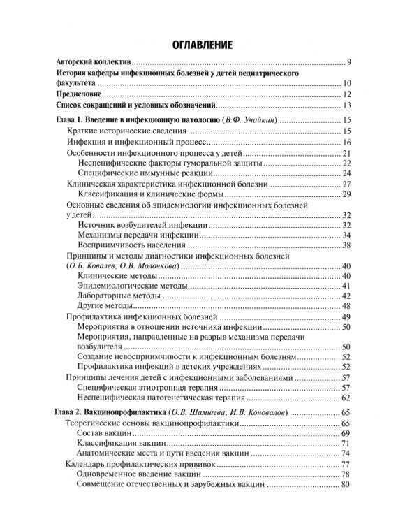 Инфекционные болезни у детей: Учебник. 3-е изд