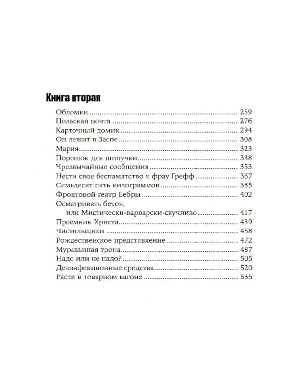 Жестяной барабан; Кошки-мышки; Собачьи годы (комплект из 3-х книг)
