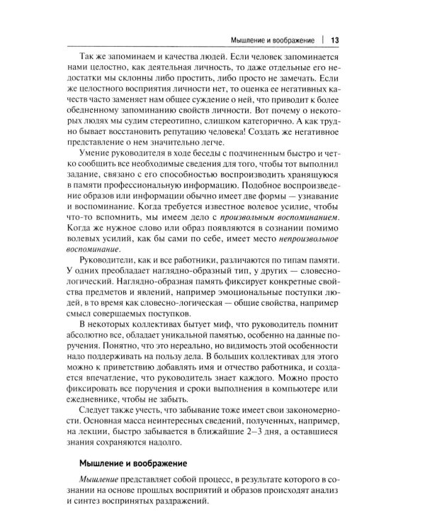 Руководителю библиотеки о менеджменте. Практикум