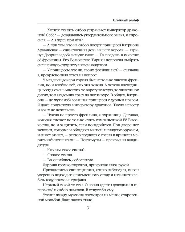 Огненный отбор