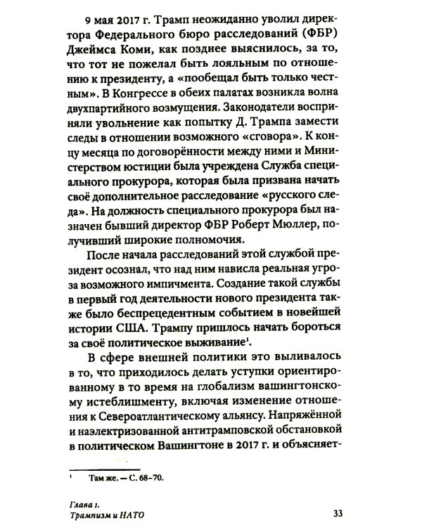 Трамп друг или враг? Внешняя политика США от Трампа до Байдена и далее
