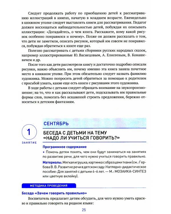 Развитие речи в детском саду. Конспекты занятий с детьми 4-5 лет. 2-е изд., испр. и доп