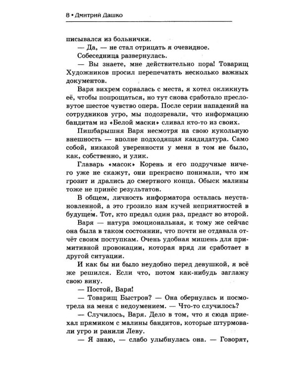 Мент. Ростовский пасьянс