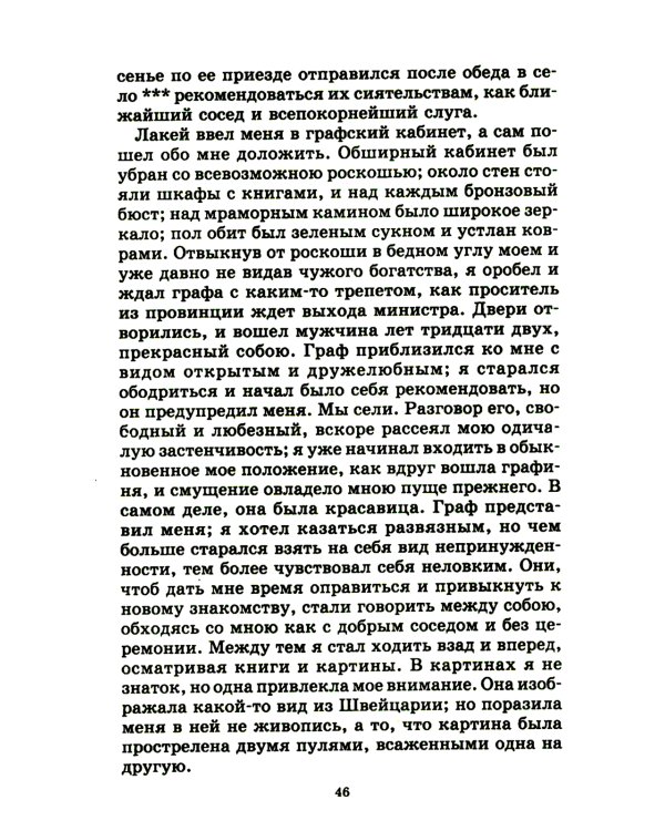 Повести Белкина; Пиковая дама: повести