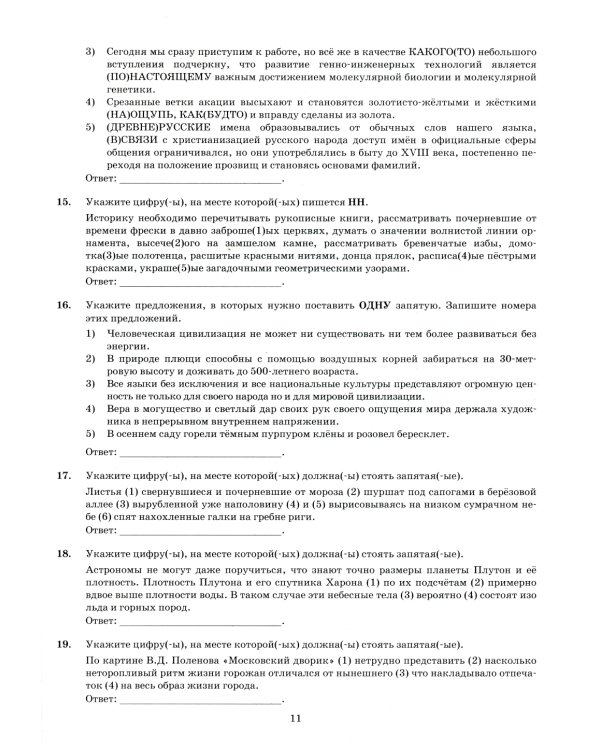 ЕГЭ 2025. Русский язык. 38 вариантов + 50 заданий части 2. Типовые варианты экзаменационных заданий