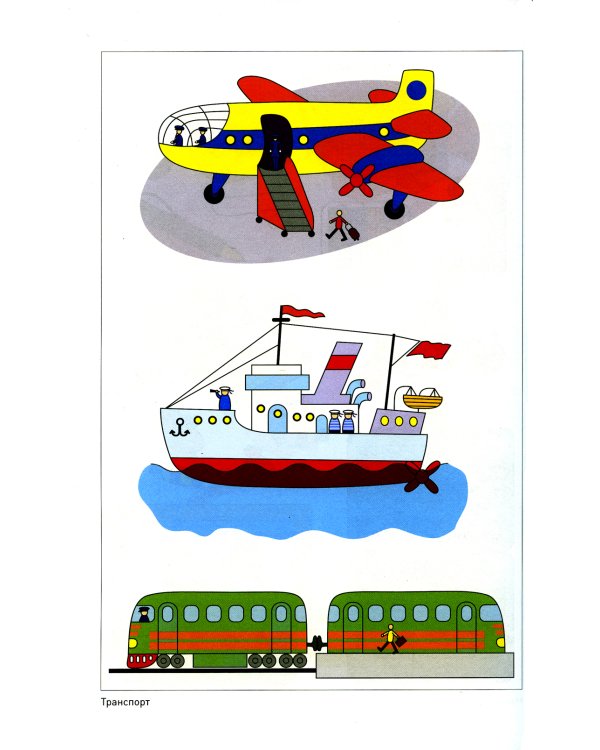 Развитие речи в детском саду. Конспекты занятий с детьми 4-5 лет. 2-е изд., испр. и доп