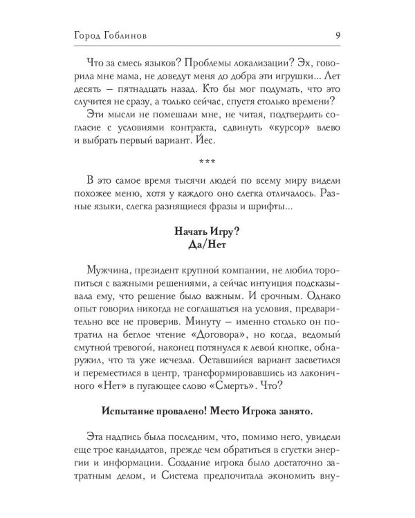 Real-Rpg. Город гоблинов