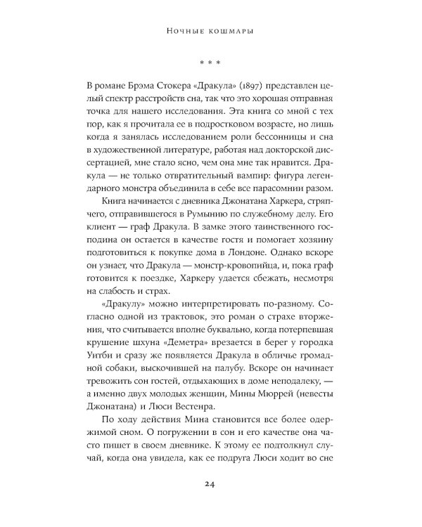 Ночные кошмары: Нарушения сна и как мы с ними живем наяву