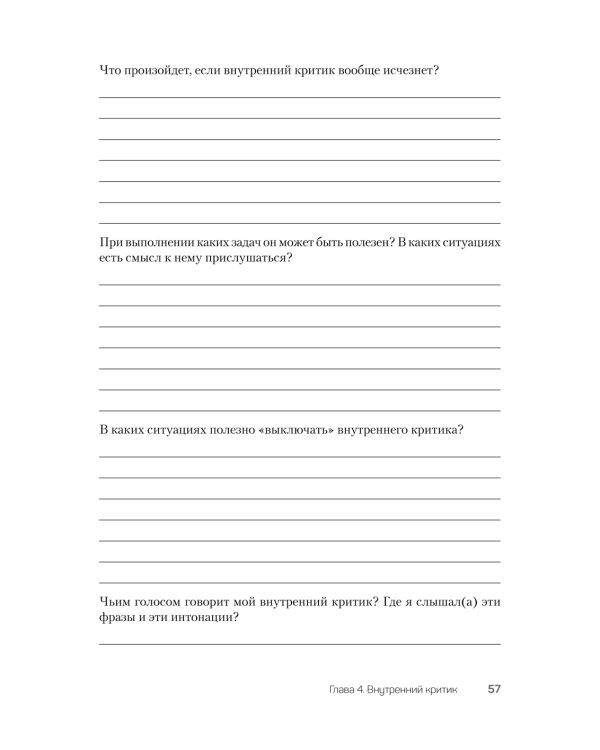 Без нервов. Воркбук самопомощи