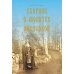 Сборник о молитве Иисусовой. 2-е изд., испр. и доп