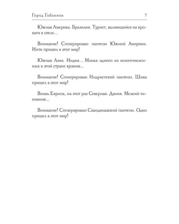 Real-Rpg. Город гоблинов