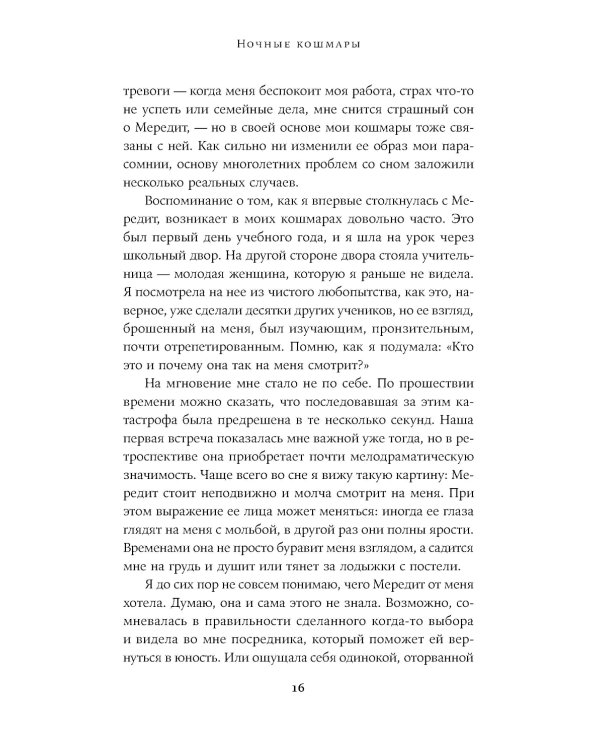 Ночные кошмары: Нарушения сна и как мы с ними живем наяву