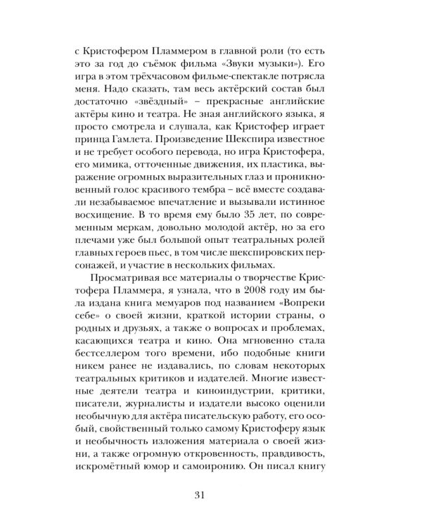 Как мы можем в вас не влюбиться, мистер Пламмер?!