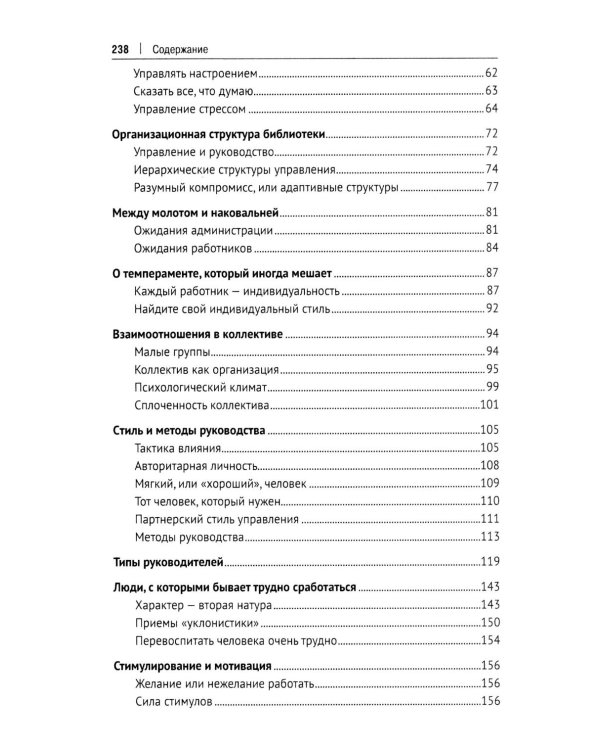 Руководителю библиотеки о менеджменте. Практикум