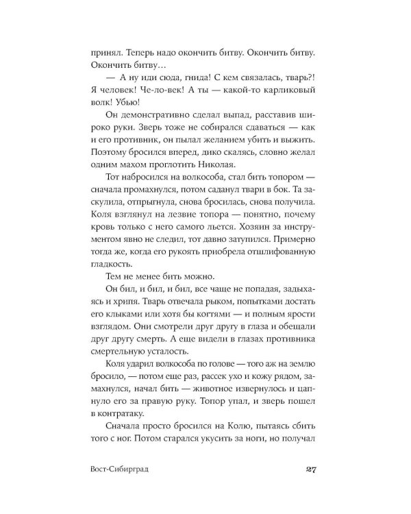 Вост-Сибирград: сборник