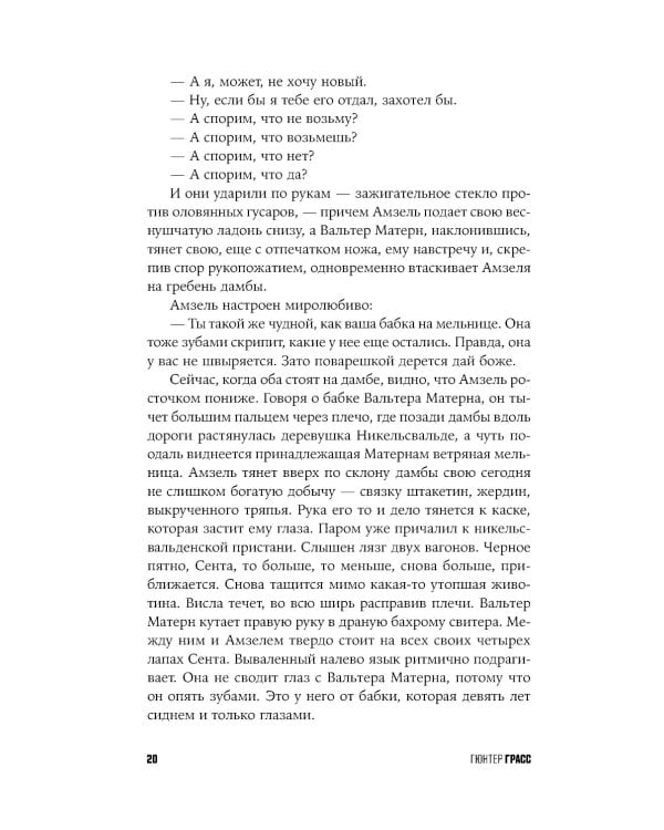 Жестяной барабан; Кошки-мышки; Собачьи годы (комплект из 3-х книг)