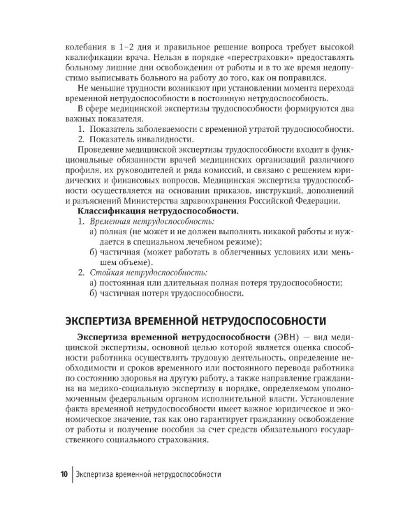 Экспертиза временной нетрудоспособности: Учебное пособие