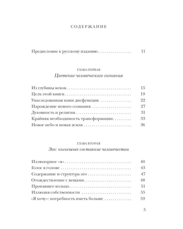 Дополнительное изображение книги «Новая земля. Пробуждение к своей жизненной цели; Антирак. Новый образ жизни (комплект из 2-х книг)»